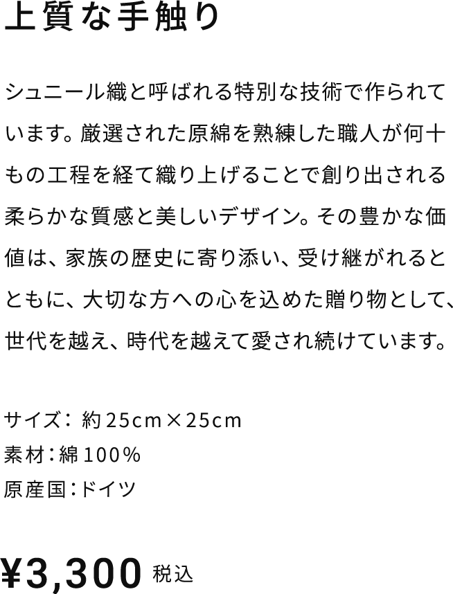 上質な手触り