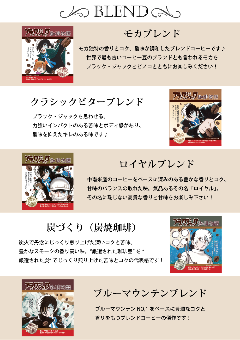 ブラック ジャック珈琲物語 ブラック ジャック珈琲物語