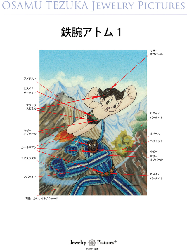ジュエリー絵画『鉄腕アトム』1