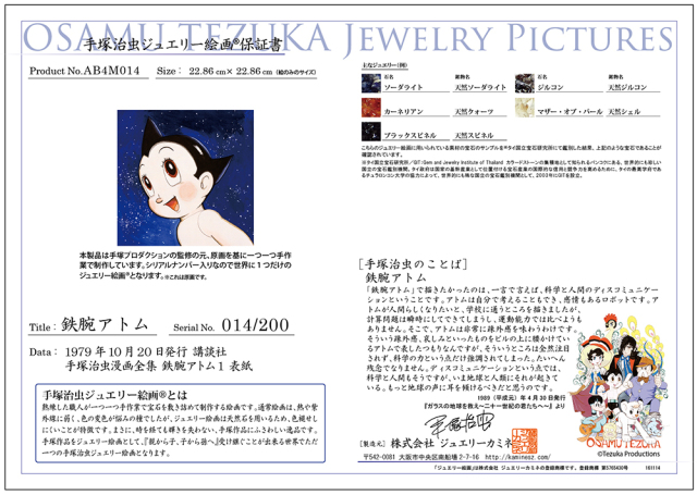 ジュエリー絵画『鉄腕アトム』4