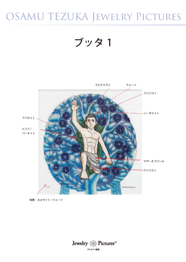 宝石絵 ジュエリー絵画 『ブッダ』1 BD1