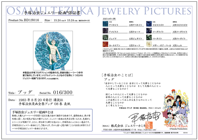 ジュエリー絵画『ブッダ』1 BD1