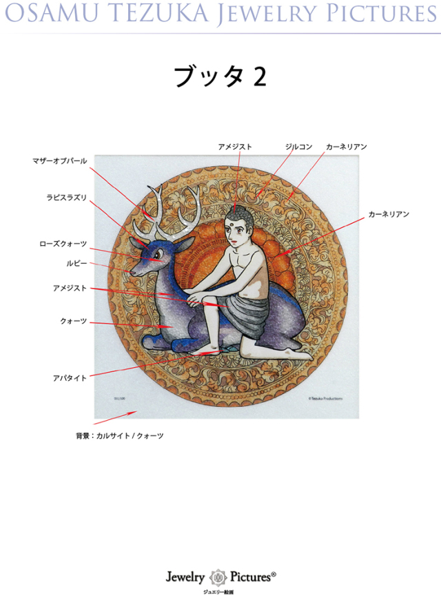 ジュエリー絵画『ブッダ』2 BD2