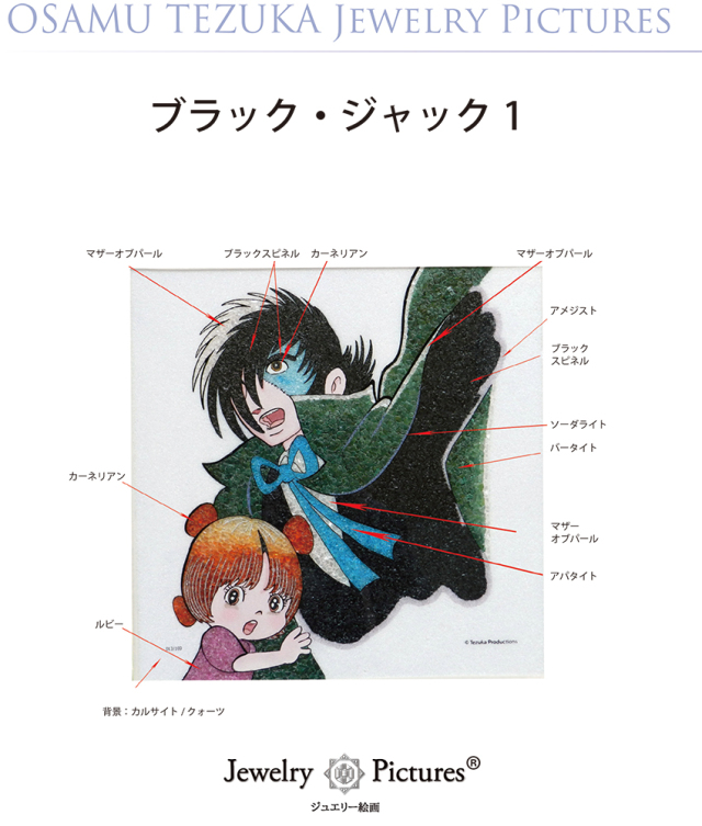 ジュエリー絵画『ブラックジャック』1