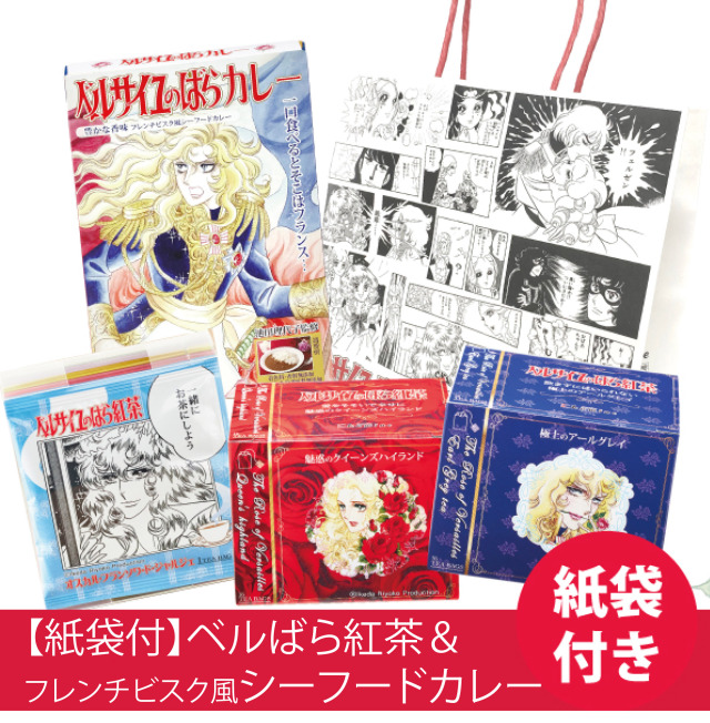 ベルばらカレー紅茶セット〈フレンチビスク風シーフード〉