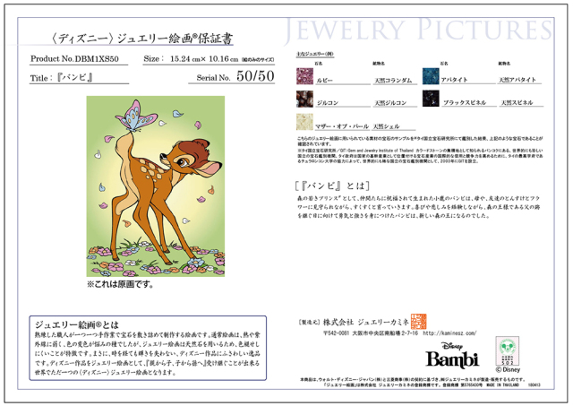ジュエリー絵画® ディズニー 「バンビ」（XSサイズ）