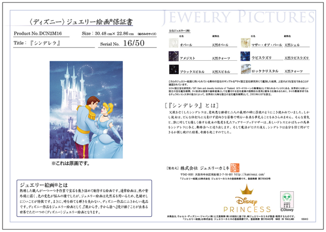 ジュエリー絵画 ディズニー 『シンデレラ』