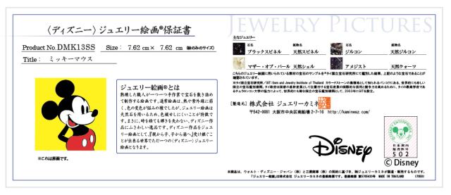 ジュエリー絵画 ディズニー 「ミッキーマウス」イエロー
