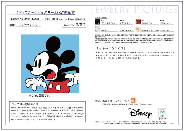 ジュエリー絵画 ディズニー 「ミッキーマウス」ブルー