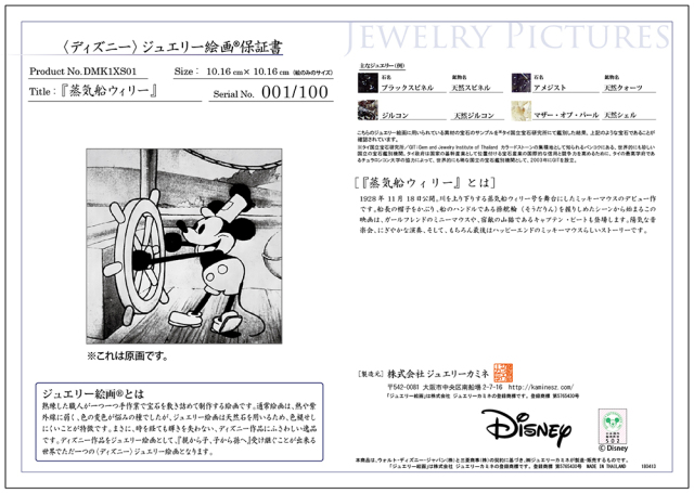 ジュエリー絵画 ディズニー 『蒸気船ウィリー』