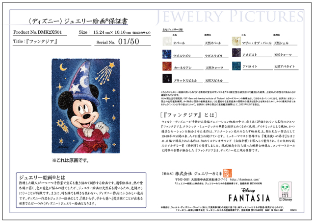 ジュエリー絵画 ディズニー 『ファンタジア』2