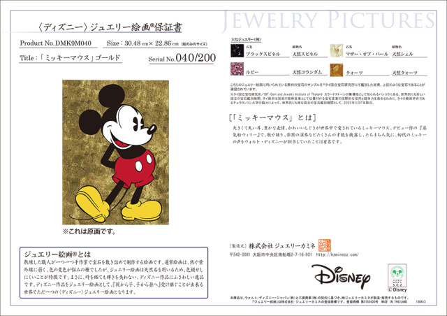 ジュエリー絵画® ディズニー 「ミッキーマウス ゴールド」（Mサイズ）