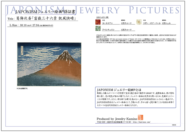 ジュエリー絵画 葛飾北斎 富嶽三十六景『凱風快晴』