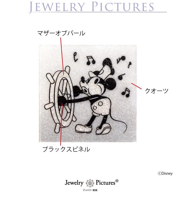 ジュエリー絵画 ディズニー 『蒸気船ウィリー』DMK10
