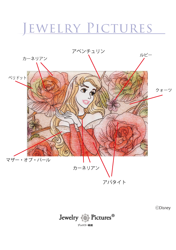 ジュエリー絵画® ディズニー ロイヤルフローラル「眠れる森
