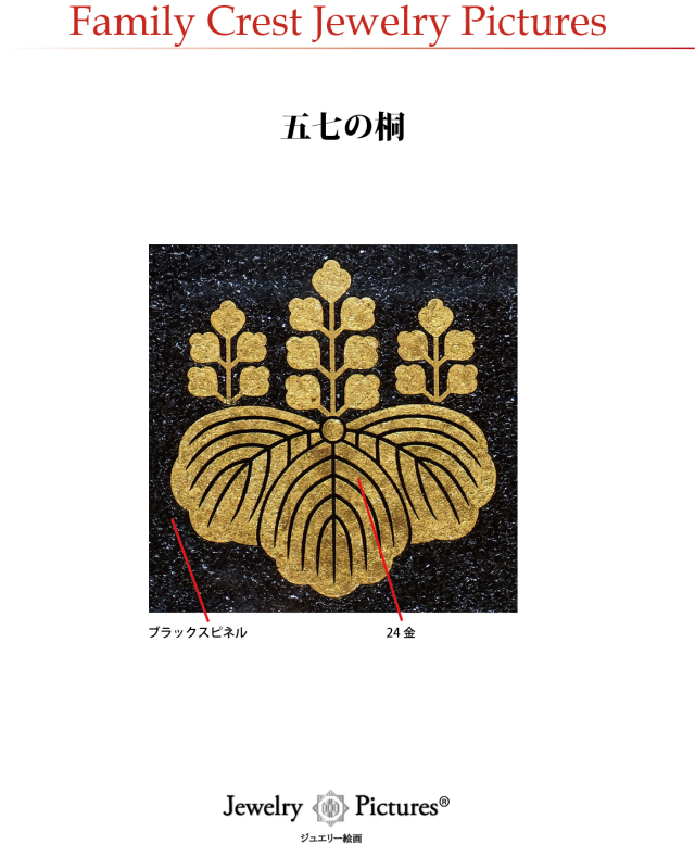 ベスト 五七桐家紋 世界１点物 ベスト 五七桐家紋 世界1点物 桐紋 | 家紋無双