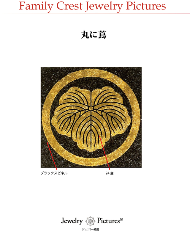家紋ジュエリー絵画『丸に蔦』