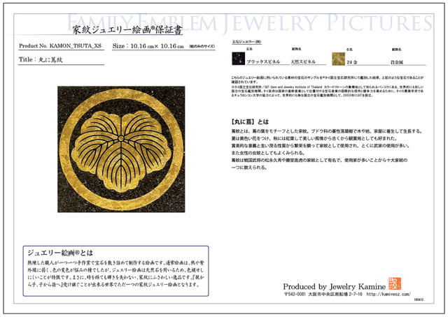 家紋ジュエリー絵画『丸に蔦』