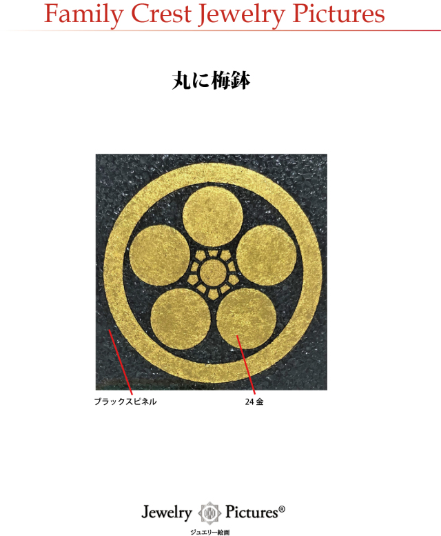 家紋ジュエリー絵画『丸に梅鉢』