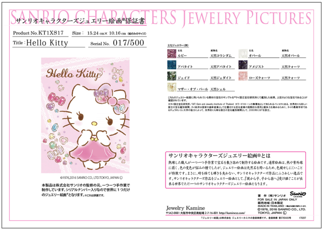 ジュエリー絵画 『ビジューリボン』 ハローキティ