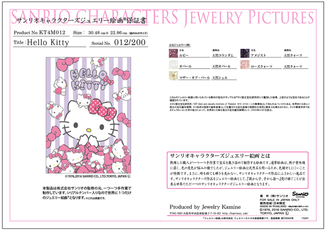 ジュエリー絵画 『ストライプ』 ハローキティ