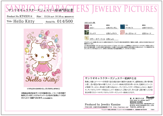 ジュエリー絵画 『プティエレガント』ハローキティ