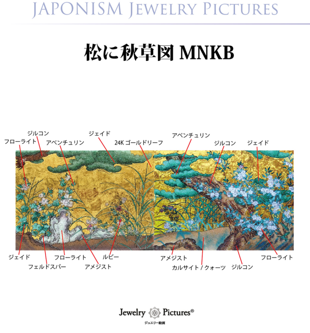 ジュエリー絵画 長谷川等伯『松に秋草図』
