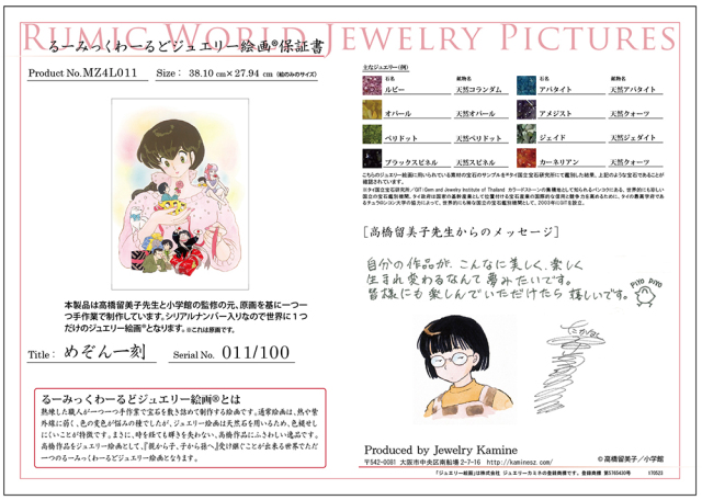 ジュエリー絵画『めぞん一刻』4