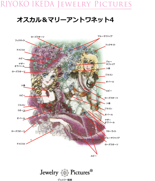 池田理代子　ぴあ　ベルサイユのばら 45周年　オスカル　マリーアントワネット ベルサイユのばら」より、ティアラを頭に飾るマリー