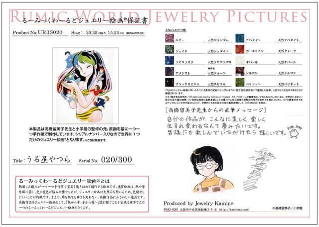 ジュエリー絵画『うる星やつら』3