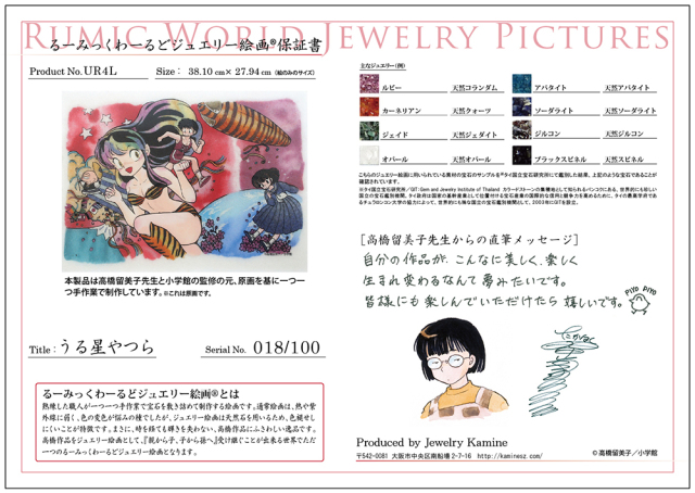 ジュエリー絵画『うる星やつら』4