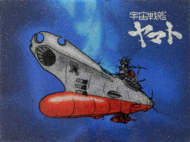 ジュエリー絵画®「宇宙戦艦ヤマト」1 YMT1