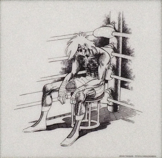 ちばてつや　ちばてつや賞トロフィー　あしたのジョー ちばてつや先生直筆サイン入り】ジュエリー絵画「あしたのジョー