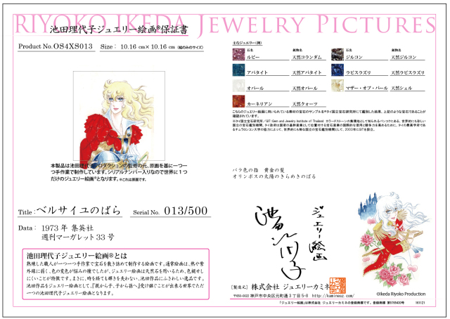 ジュエリー絵画『ベルサイユのばら』オスカル7